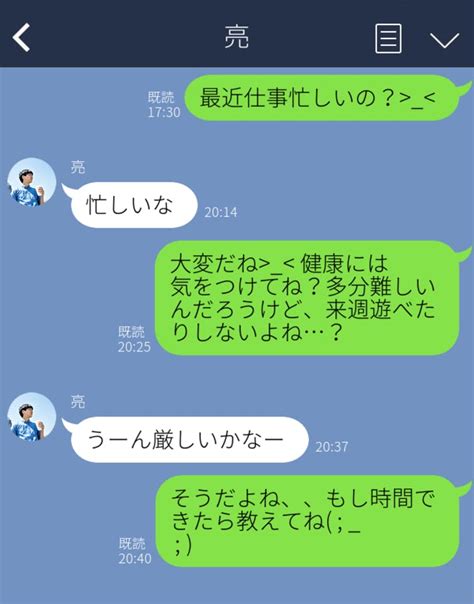 彼女 line そっけ ない